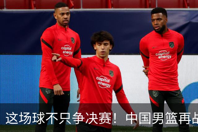 这场球不只争决赛！中国男篮再战日本，12年旧账+今夏新仇一起算